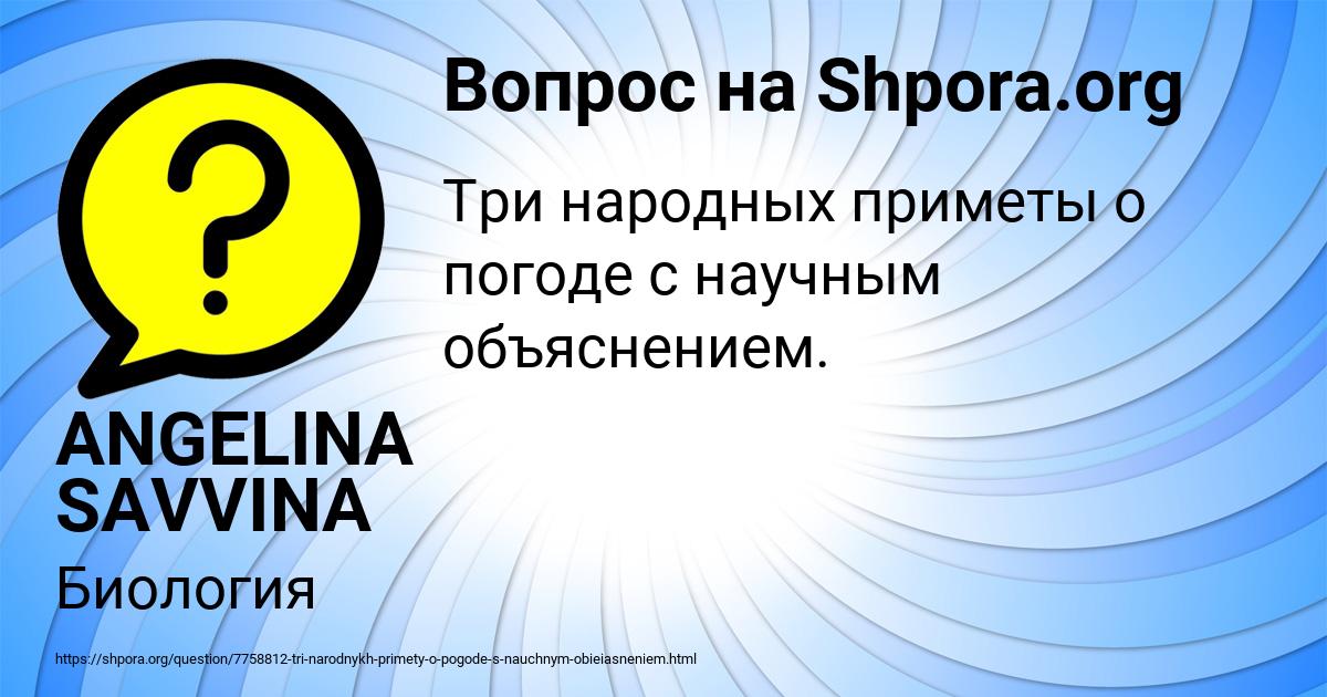 Картинка с текстом вопроса от пользователя ANGELINA SAVVINA