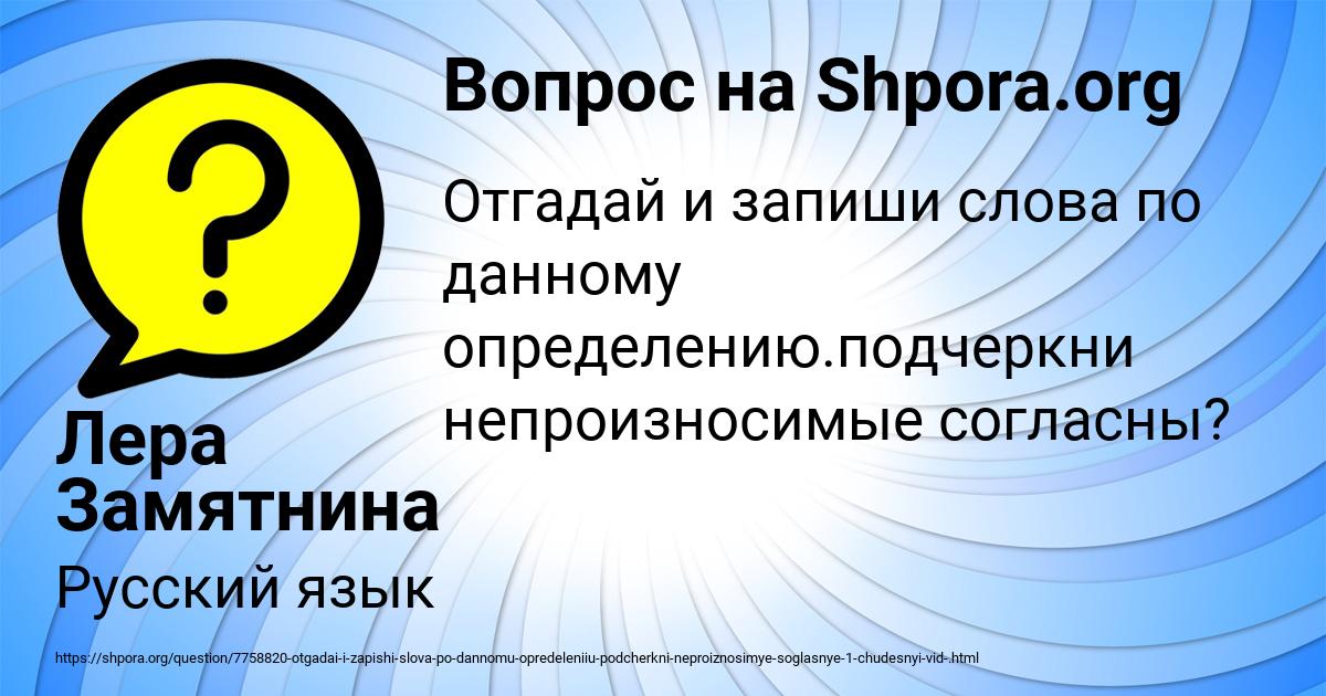 Картинка с текстом вопроса от пользователя Лера Замятнина