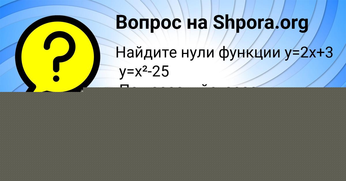 Картинка с текстом вопроса от пользователя Ира Руденко