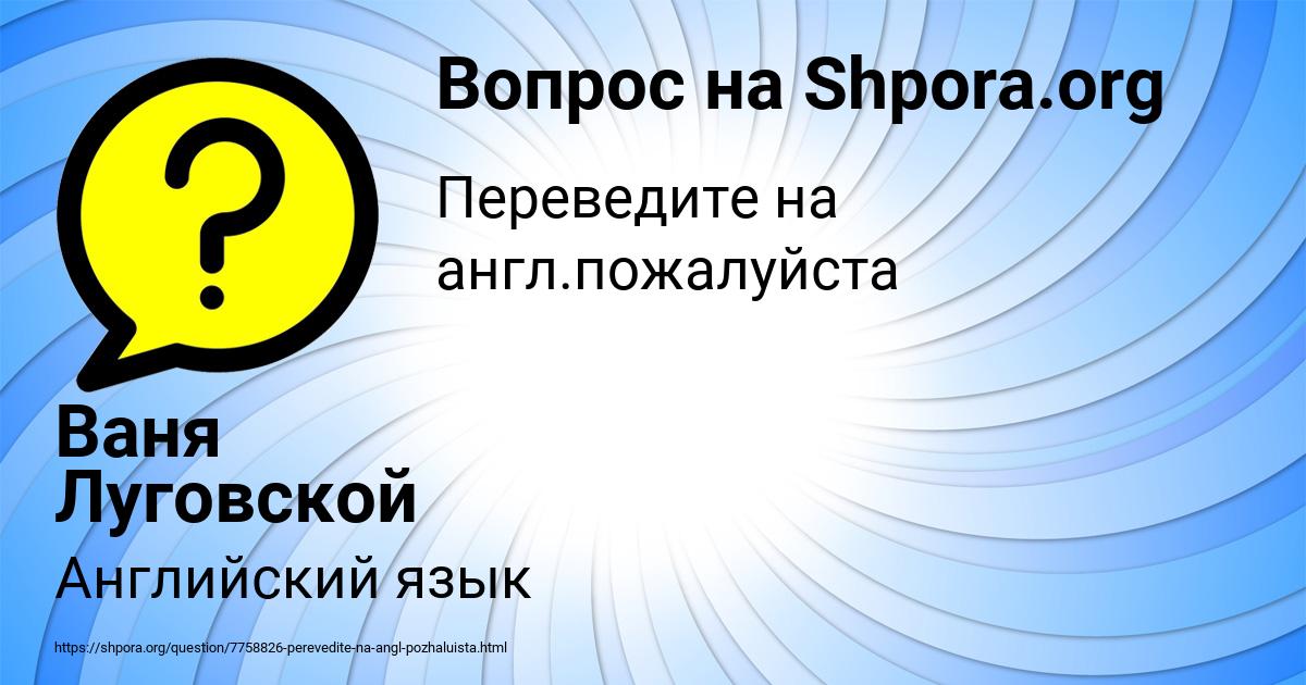 Картинка с текстом вопроса от пользователя Ваня Луговской