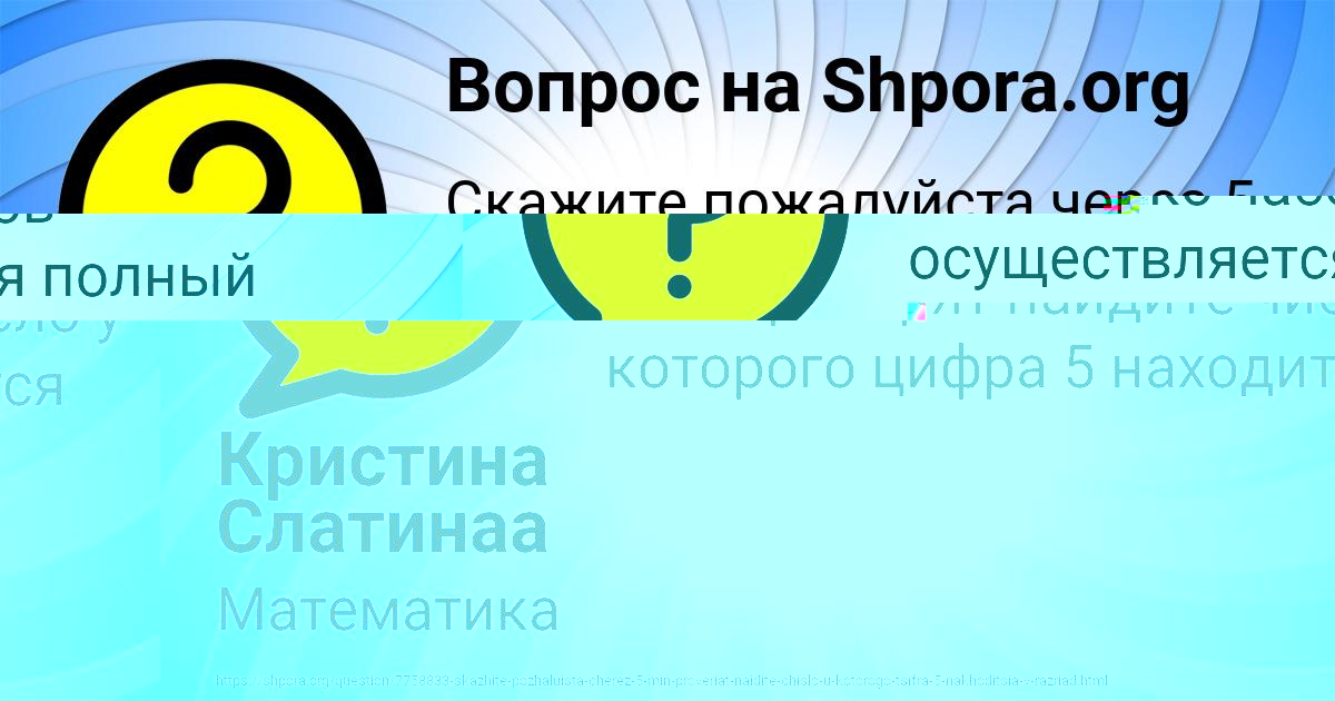 Картинка с текстом вопроса от пользователя Кристина Слатинаа