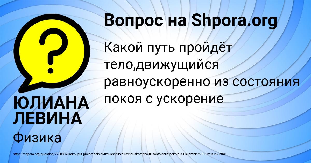 Картинка с текстом вопроса от пользователя ЮЛИАНА ЛЕВИНА
