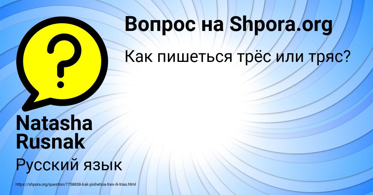 Картинка с текстом вопроса от пользователя Natasha Rusnak
