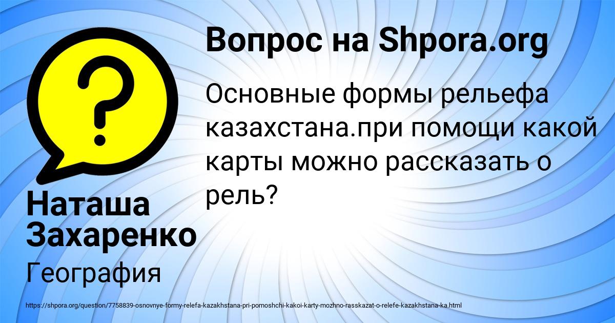 Картинка с текстом вопроса от пользователя Наташа Захаренко