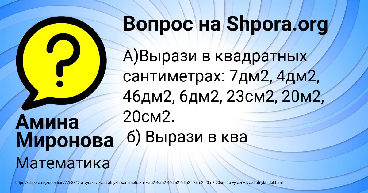 Картинка с текстом вопроса от пользователя Амина Миронова