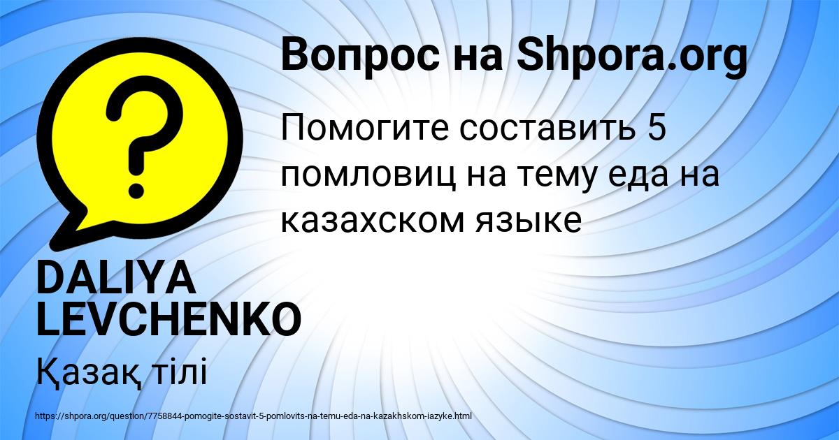 Картинка с текстом вопроса от пользователя DALIYA LEVCHENKO