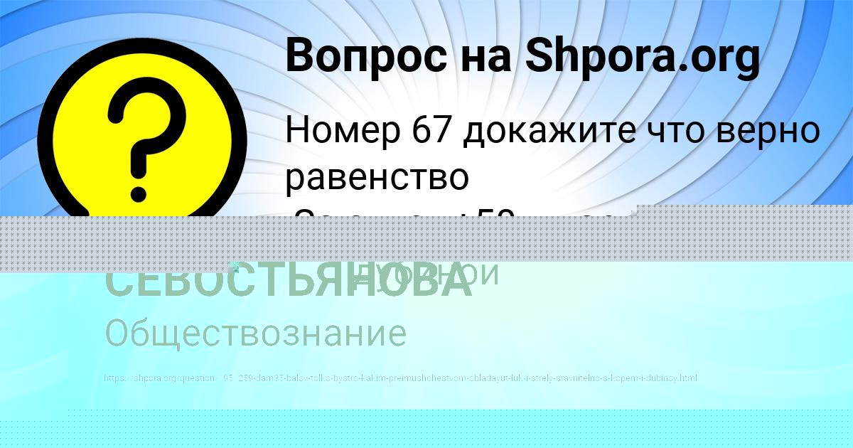 Картинка с текстом вопроса от пользователя РУЗАНА КОТИК