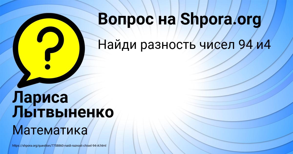 Картинка с текстом вопроса от пользователя Лариса Лытвыненко