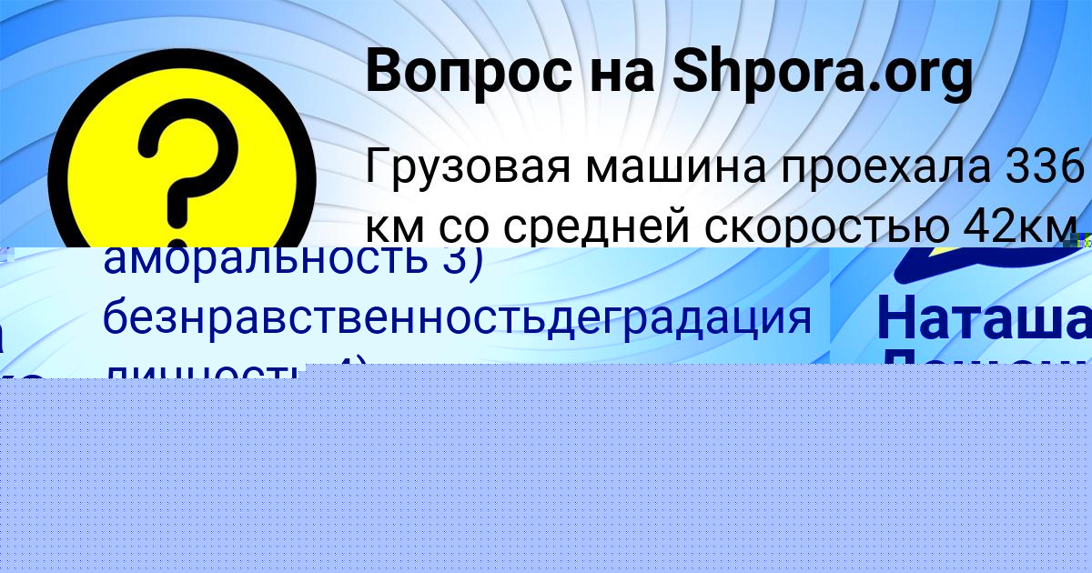 Картинка с текстом вопроса от пользователя Машка Моисеенко