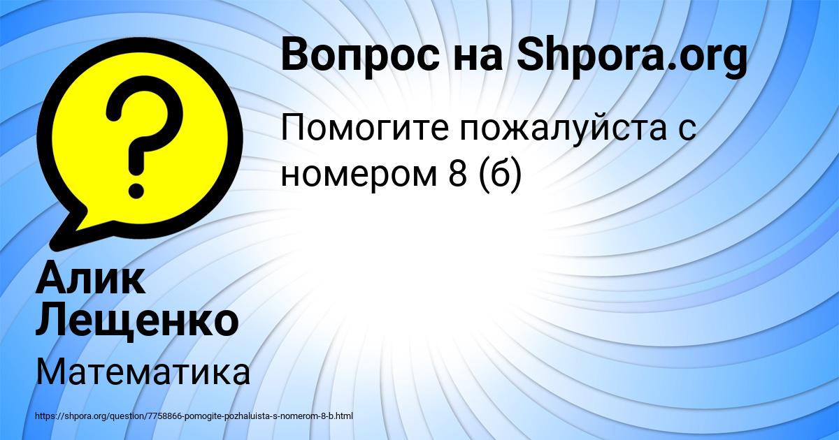 Картинка с текстом вопроса от пользователя Алик Лещенко