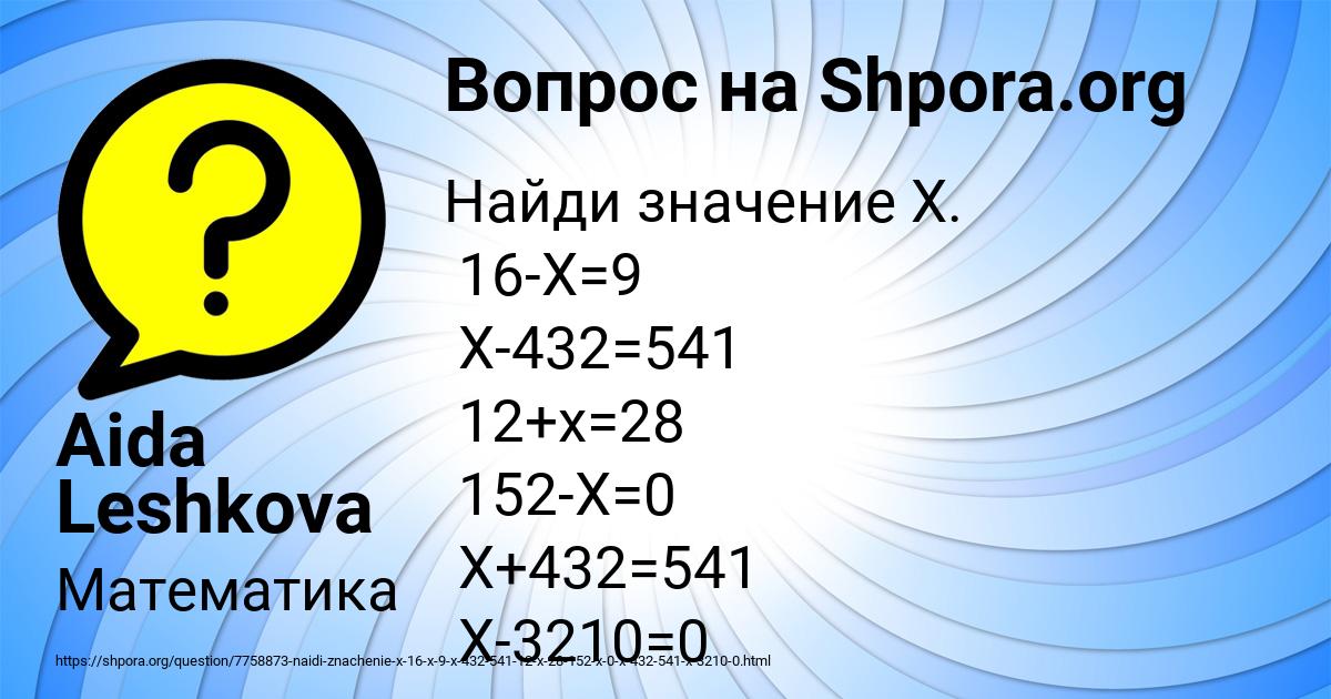 Картинка с текстом вопроса от пользователя Aida Leshkova