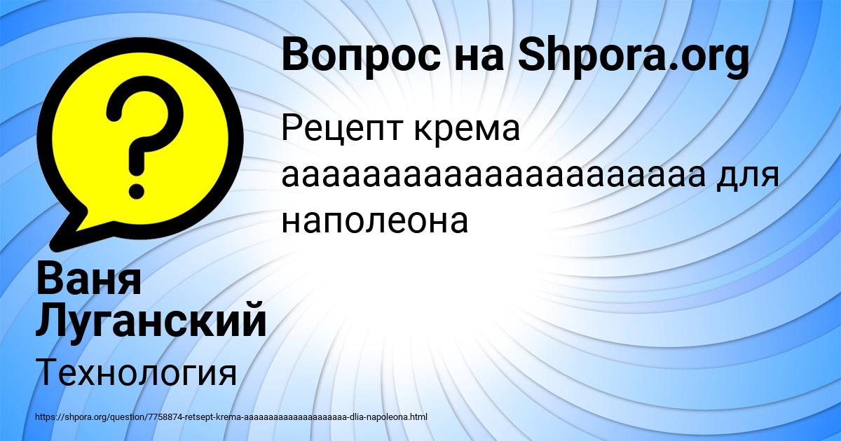 Картинка с текстом вопроса от пользователя Ваня Луганский