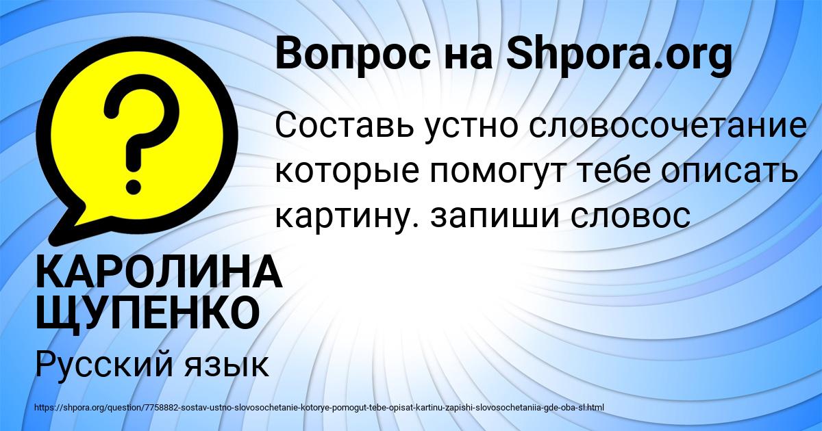 Картинка с текстом вопроса от пользователя КАРОЛИНА ЩУПЕНКО