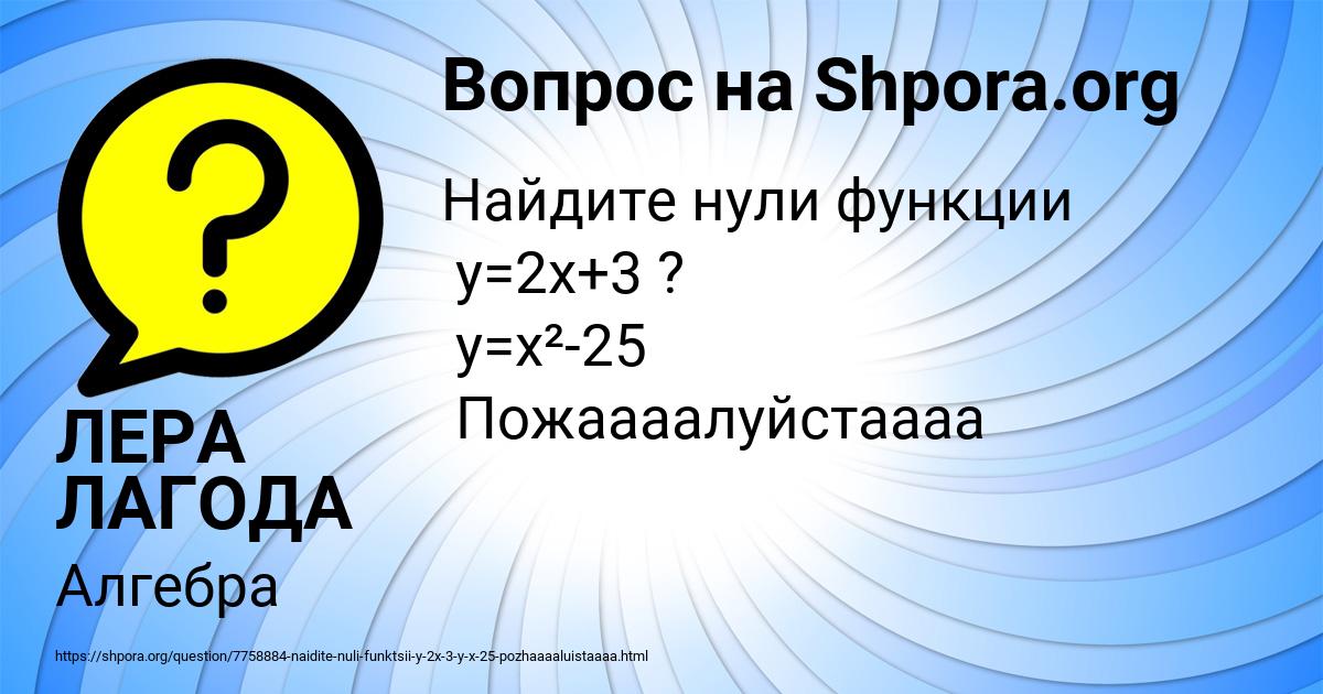 Картинка с текстом вопроса от пользователя ЛЕРА ЛАГОДА