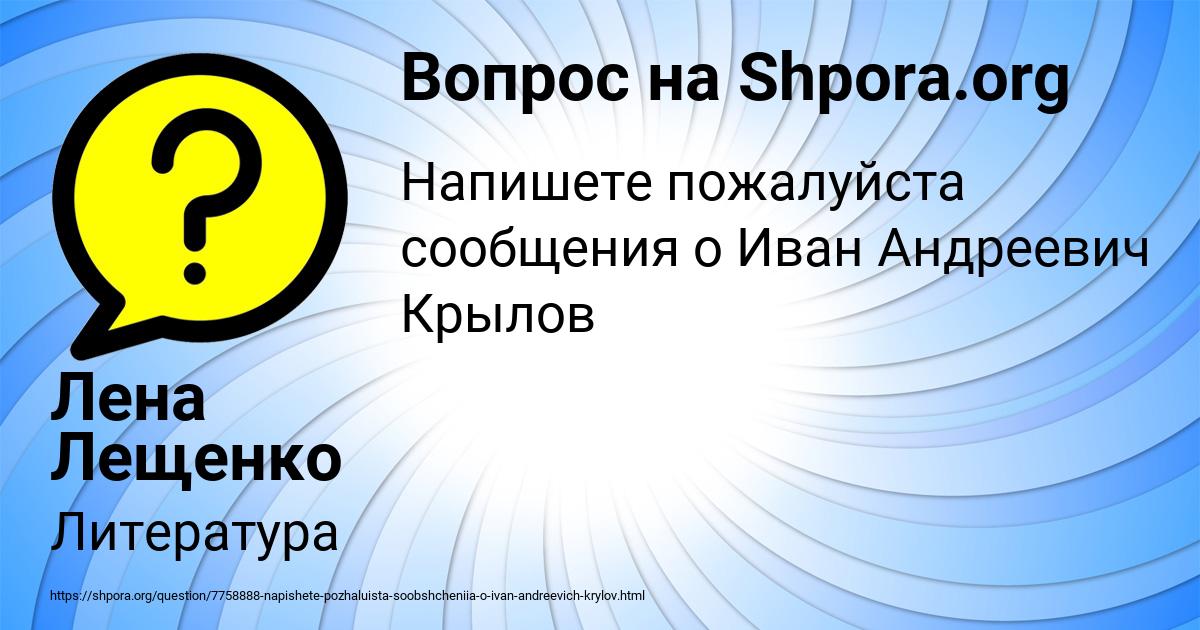 Картинка с текстом вопроса от пользователя Лена Лещенко