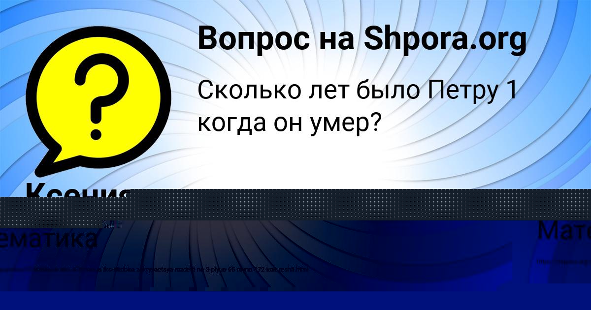 Картинка с текстом вопроса от пользователя ДАНЯ ДЕНИСЕНКО