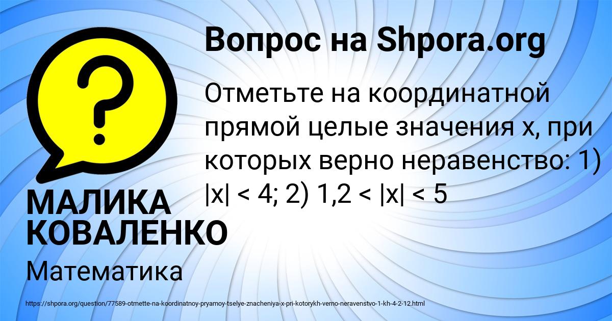 Картинка с текстом вопроса от пользователя МАЛИКА КОВАЛЕНКО