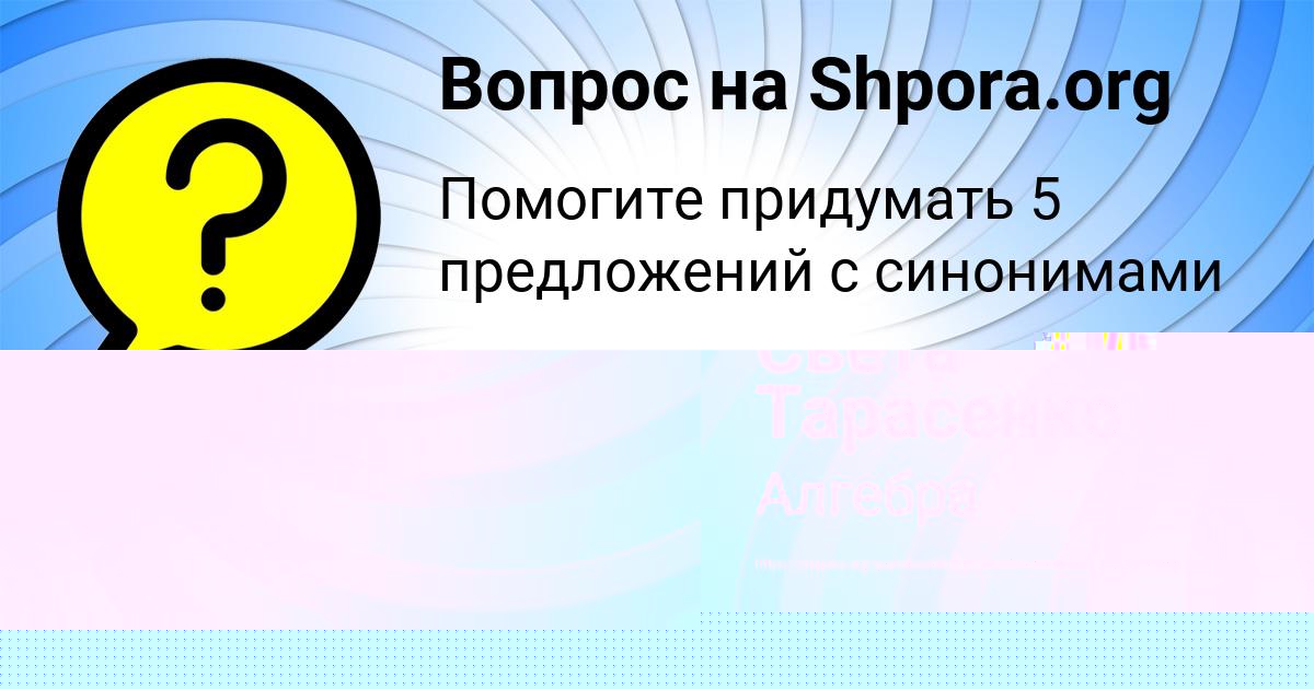 Картинка с текстом вопроса от пользователя Anzhela Orlenko