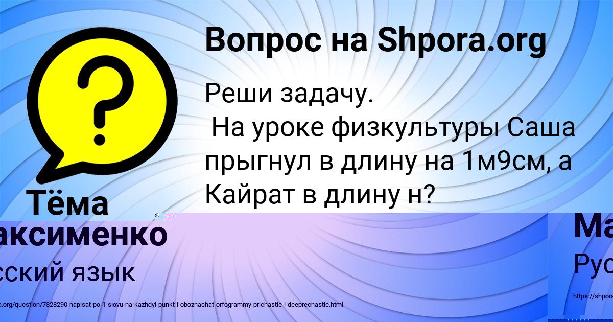 Картинка с текстом вопроса от пользователя Тёма Волков