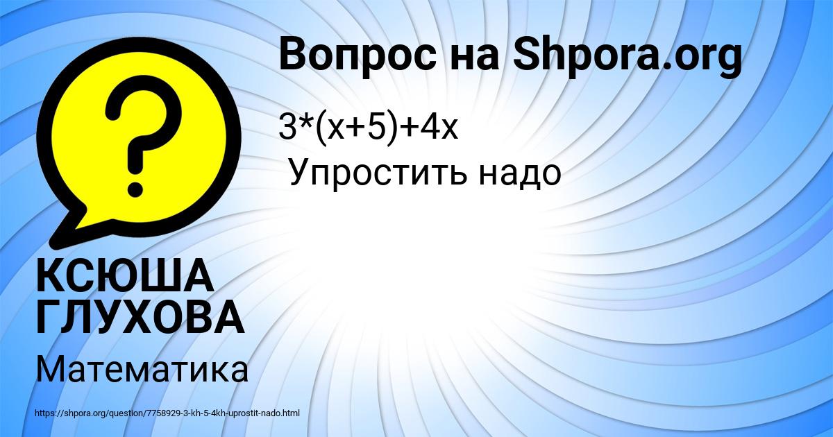 Картинка с текстом вопроса от пользователя КСЮША ГЛУХОВА
