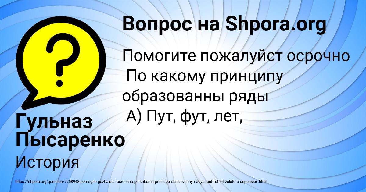 Картинка с текстом вопроса от пользователя Гульназ Пысаренко
