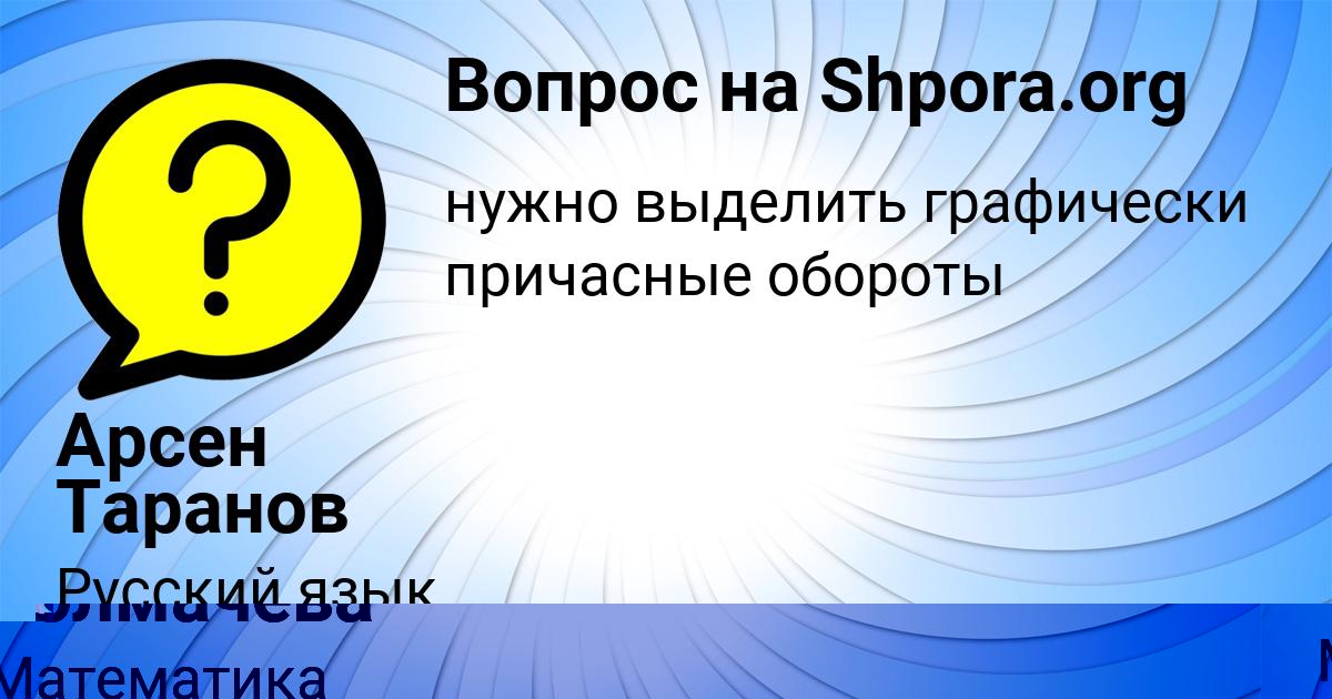 Картинка с текстом вопроса от пользователя Оксана Толмачёва