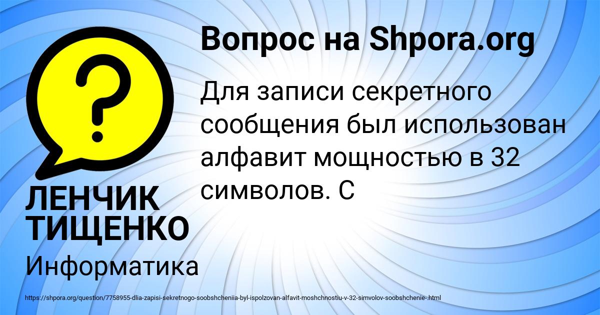 Картинка с текстом вопроса от пользователя ЛЕНЧИК ТИЩЕНКО