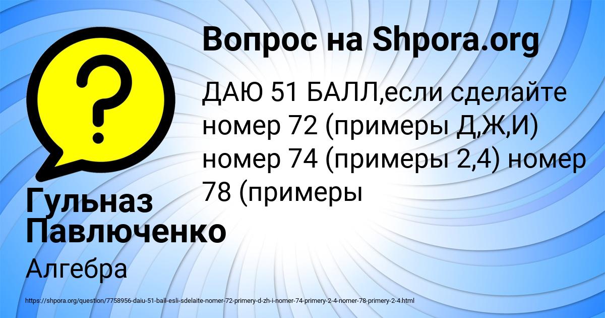 Картинка с текстом вопроса от пользователя Гульназ Павлюченко