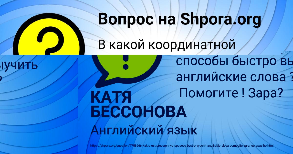 Картинка с текстом вопроса от пользователя КАТЯ БЕССОНОВА