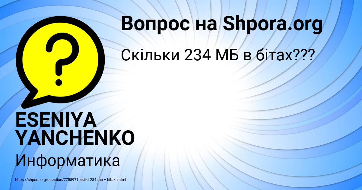 Картинка с текстом вопроса от пользователя ESENIYA YANCHENKO