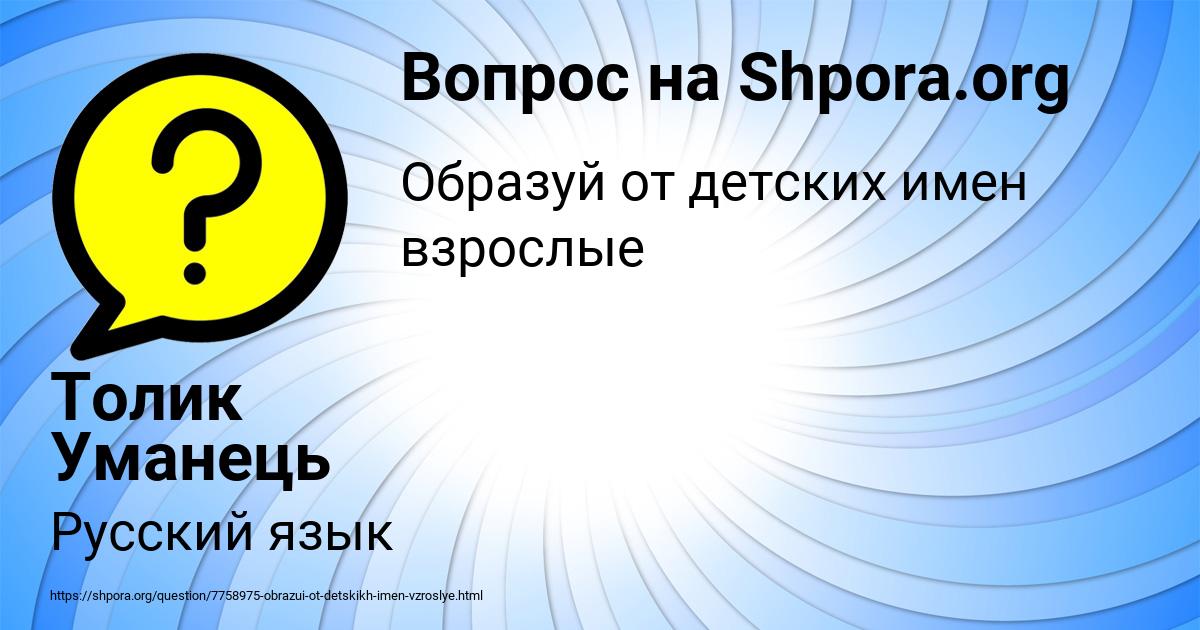 Картинка с текстом вопроса от пользователя Толик Уманець