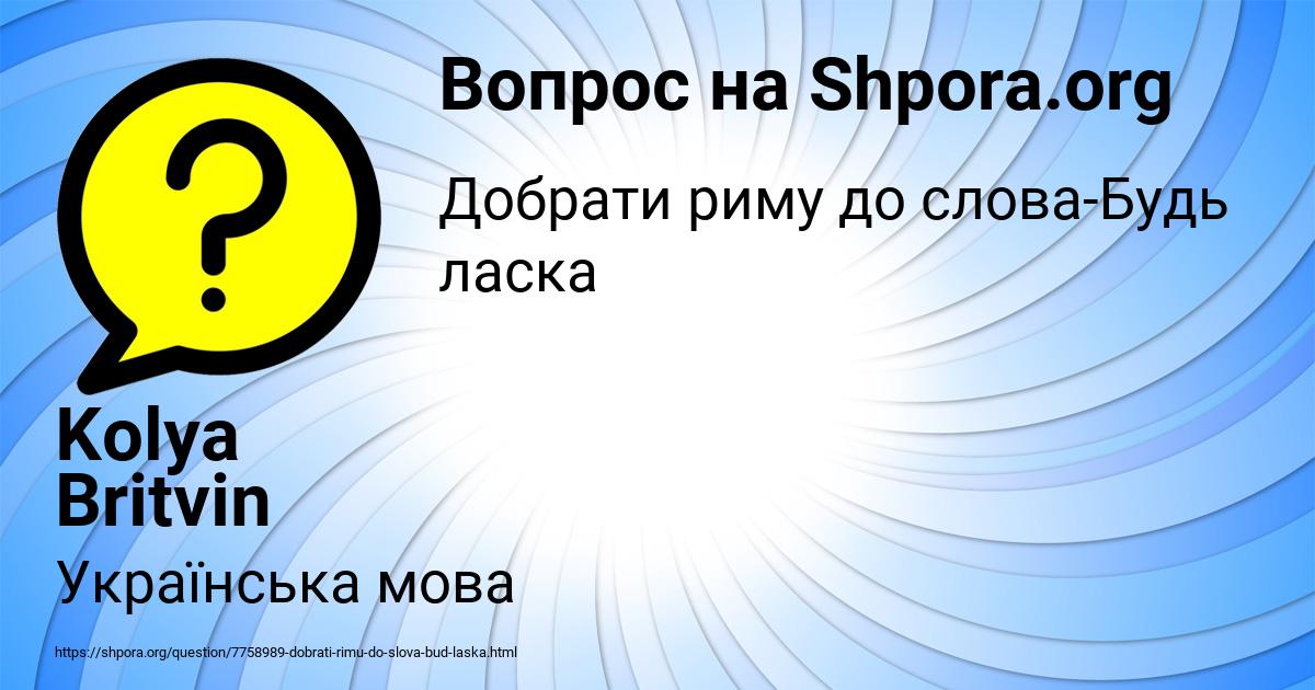 Картинка с текстом вопроса от пользователя Kolya Britvin