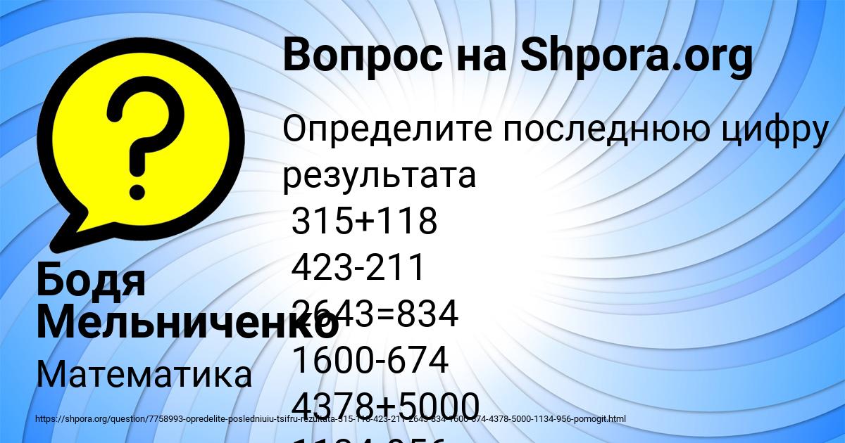 Картинка с текстом вопроса от пользователя Бодя Мельниченко