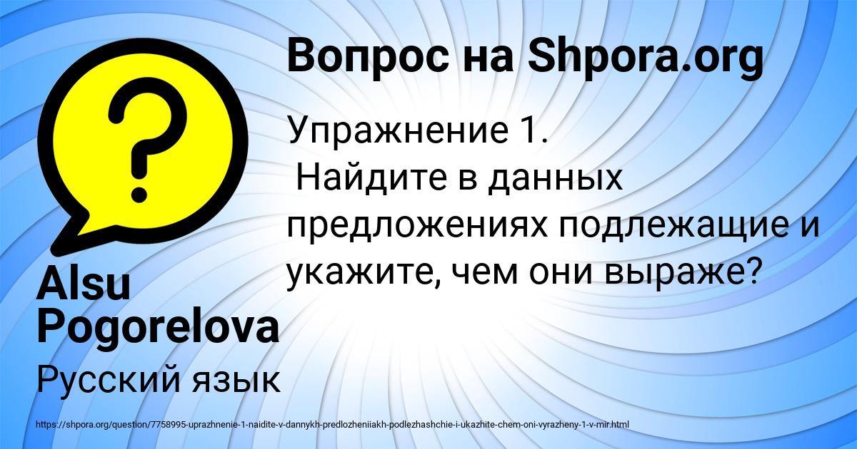 Картинка с текстом вопроса от пользователя Alsu Pogorelova