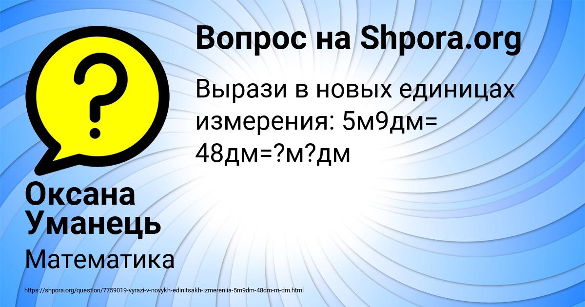 Картинка с текстом вопроса от пользователя Оксана Уманець