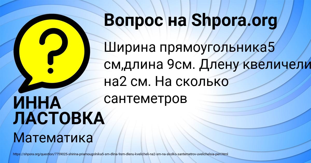 Картинка с текстом вопроса от пользователя ИННА ЛАСТОВКА