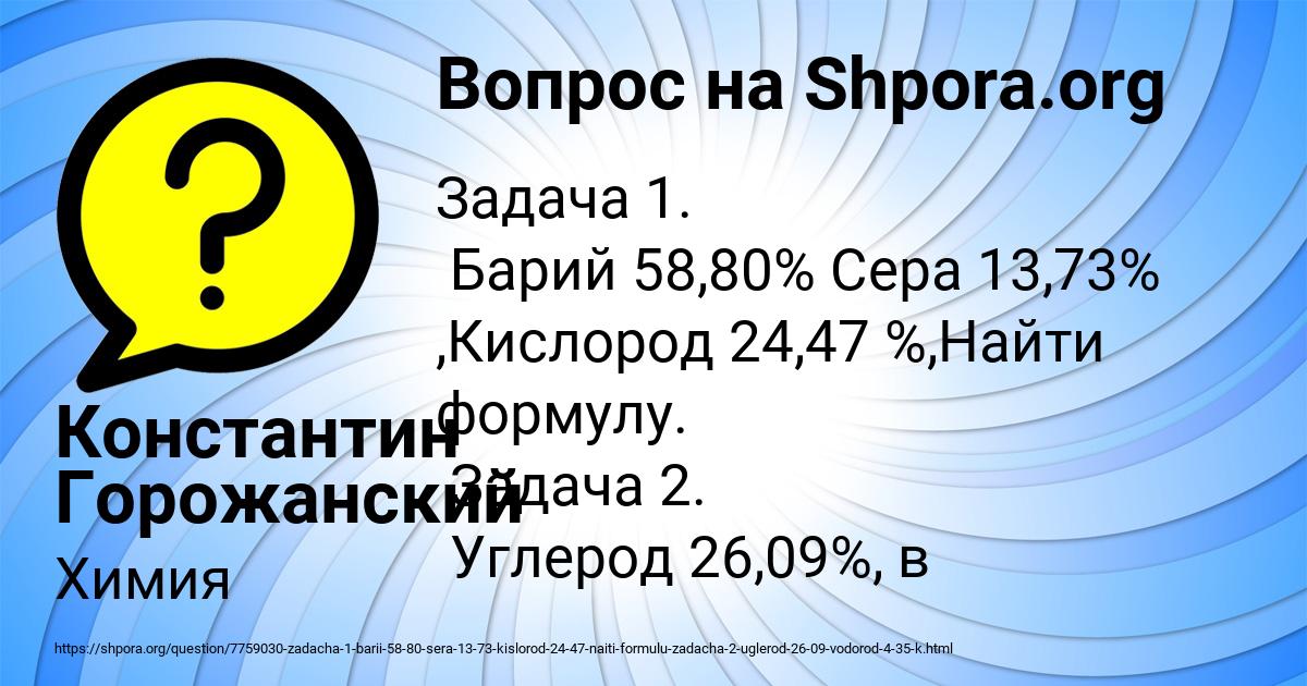Картинка с текстом вопроса от пользователя Константин Горожанский