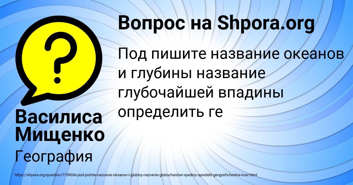 Картинка с текстом вопроса от пользователя Василиса Мищенко