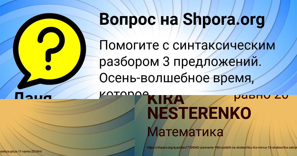 Картинка с текстом вопроса от пользователя KIRA NESTERENKO