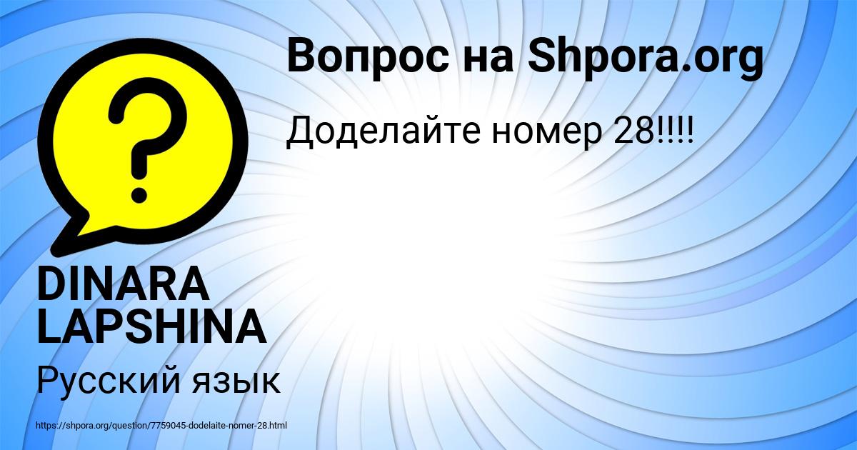 Картинка с текстом вопроса от пользователя DINARA LAPSHINA