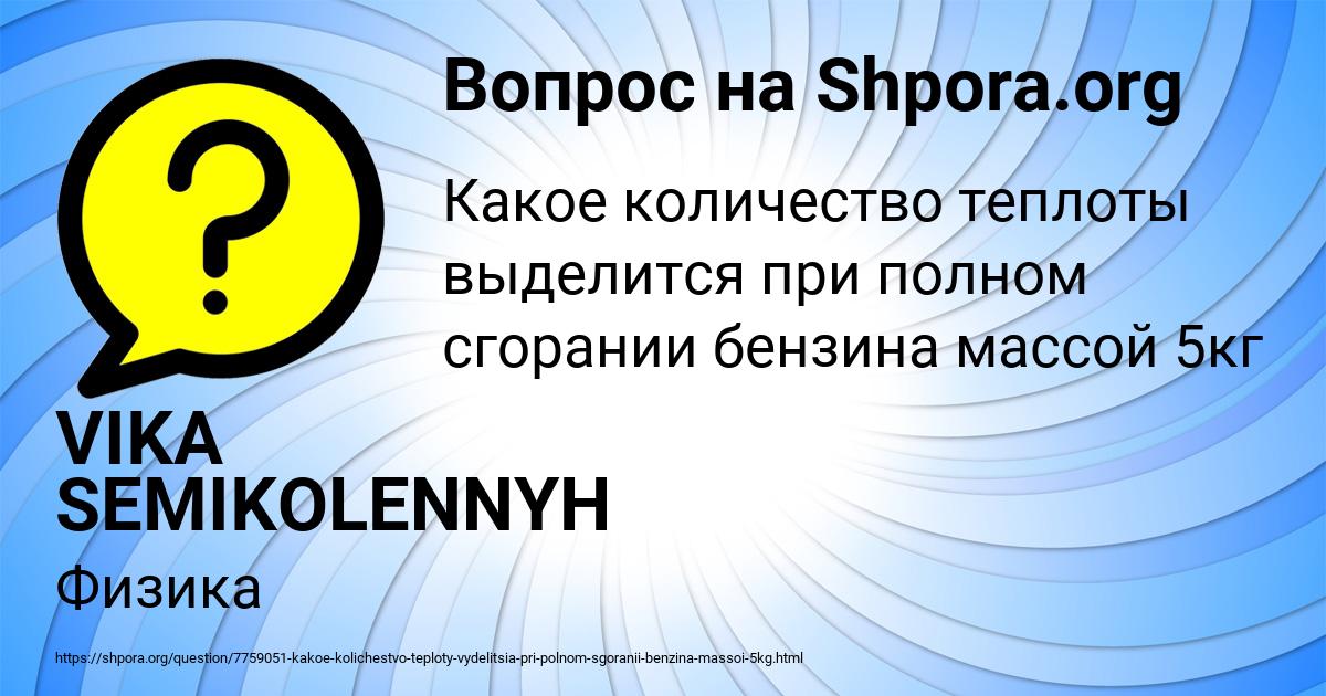 Картинка с текстом вопроса от пользователя VIKA SEMIKOLENNYH