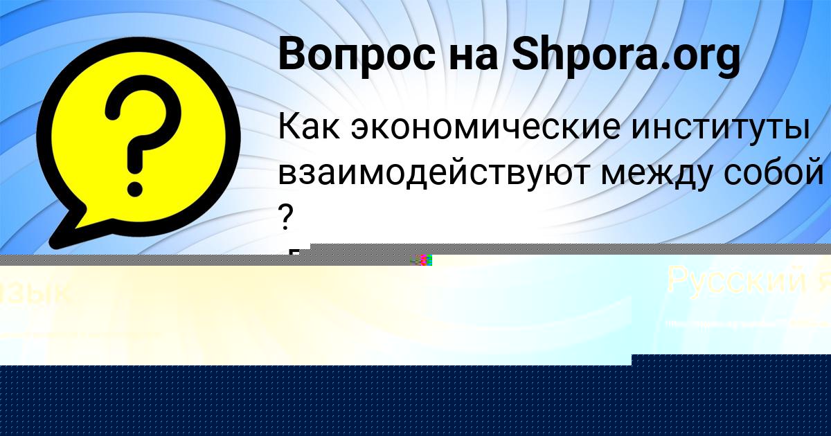 Картинка с текстом вопроса от пользователя Zheka Larchenko