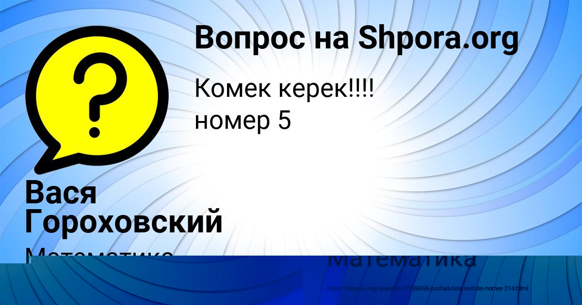 Картинка с текстом вопроса от пользователя Алена Некрасова