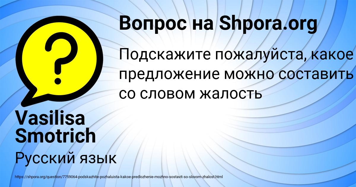 Картинка с текстом вопроса от пользователя Vasilisa Smotrich
