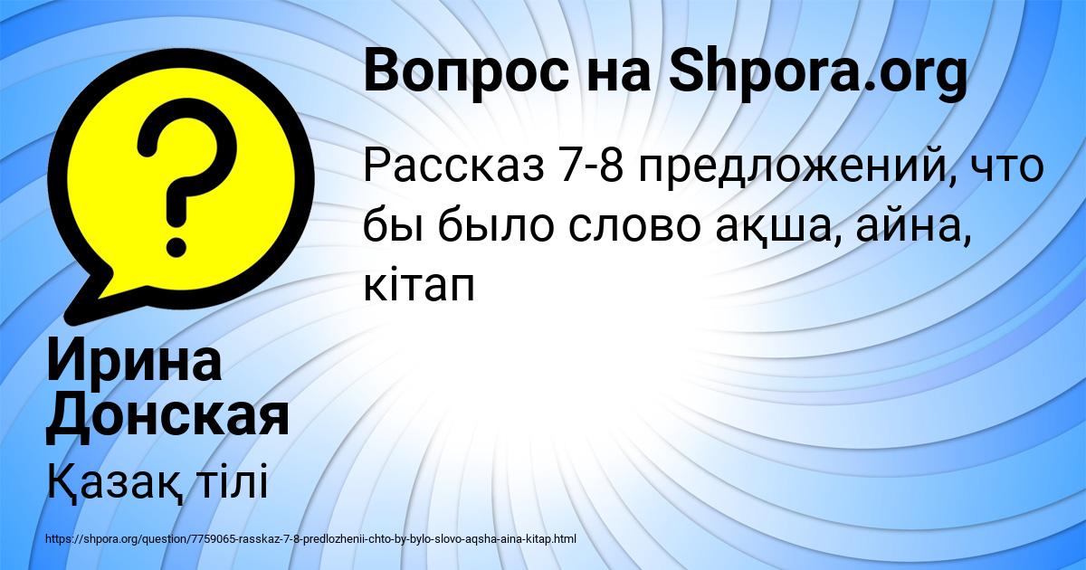 Картинка с текстом вопроса от пользователя Ирина Донская