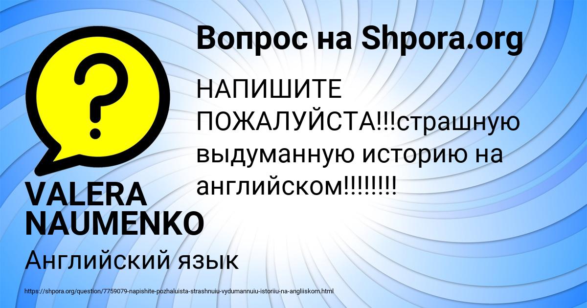 Картинка с текстом вопроса от пользователя VALERA NAUMENKO