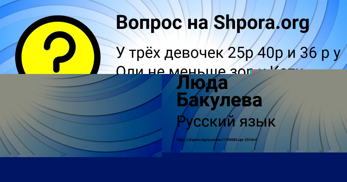 Картинка с текстом вопроса от пользователя Люда Бакулева