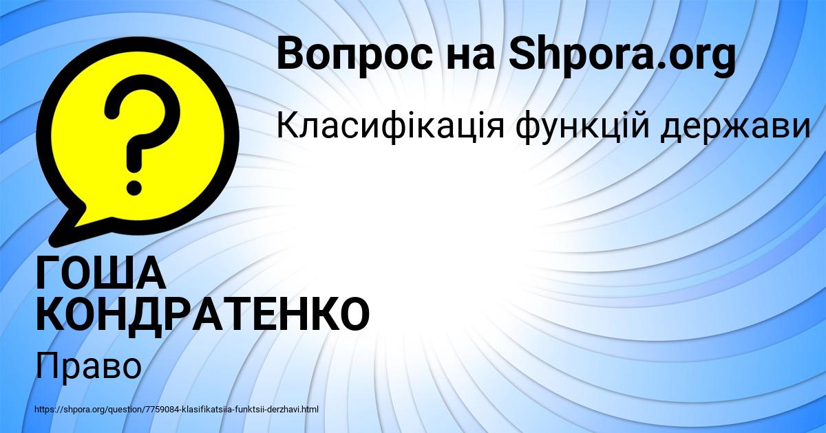 Картинка с текстом вопроса от пользователя ГОША КОНДРАТЕНКО