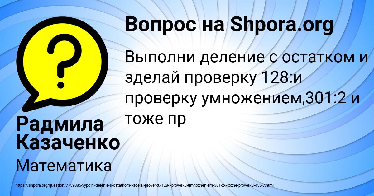 Картинка с текстом вопроса от пользователя Радмила Казаченко