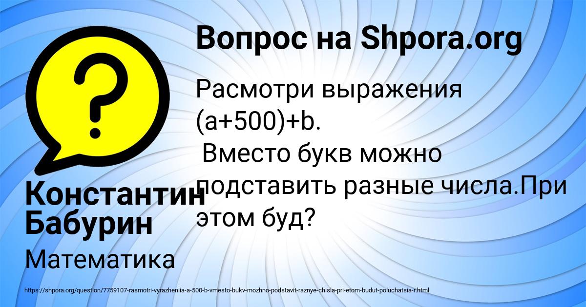 Картинка с текстом вопроса от пользователя Константин Бабурин